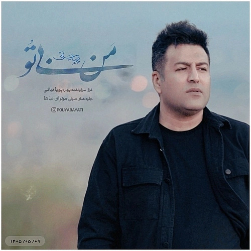 من بی تو